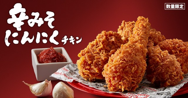 KFC releases first-ever spicy miso chicken in Japan