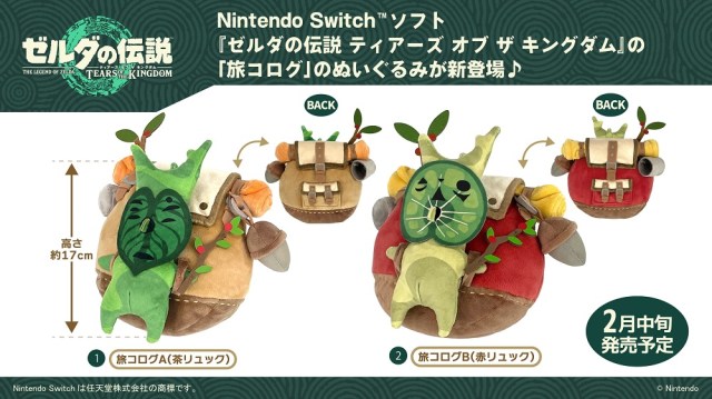 Legend of Zelda’s traveling Koroks set to travel to our homes as adorable plushies from Japan