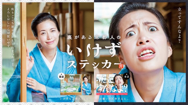 Kyoto’s “ikezu” culture of backhanded compliments explained in hilarious souvenir sticker series