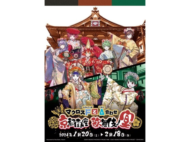Macross anime and Japan’s oldest kabuki theater collaborate for special art exhibit