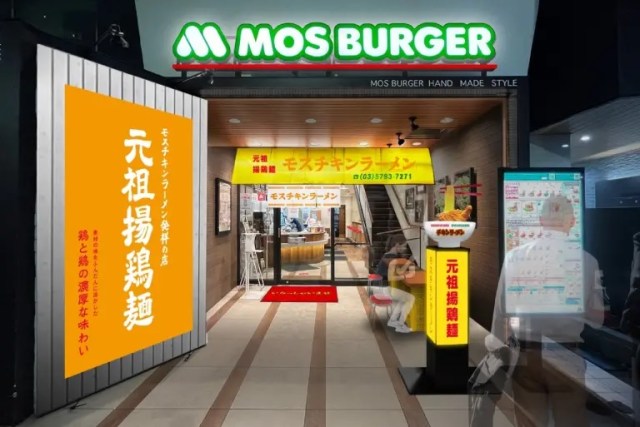 Mos Burger opens fried chicken ramen pop-up restaurant serving free food in Tokyo