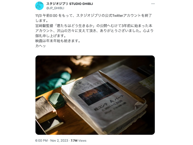Studio Ghibli closes its official Twitter account at short notice