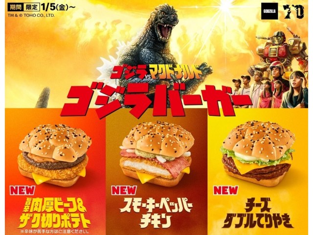 Godzilla vs McDonald’s! King of monsters takes on fast food king’s new Godzilla Burgers【Video】