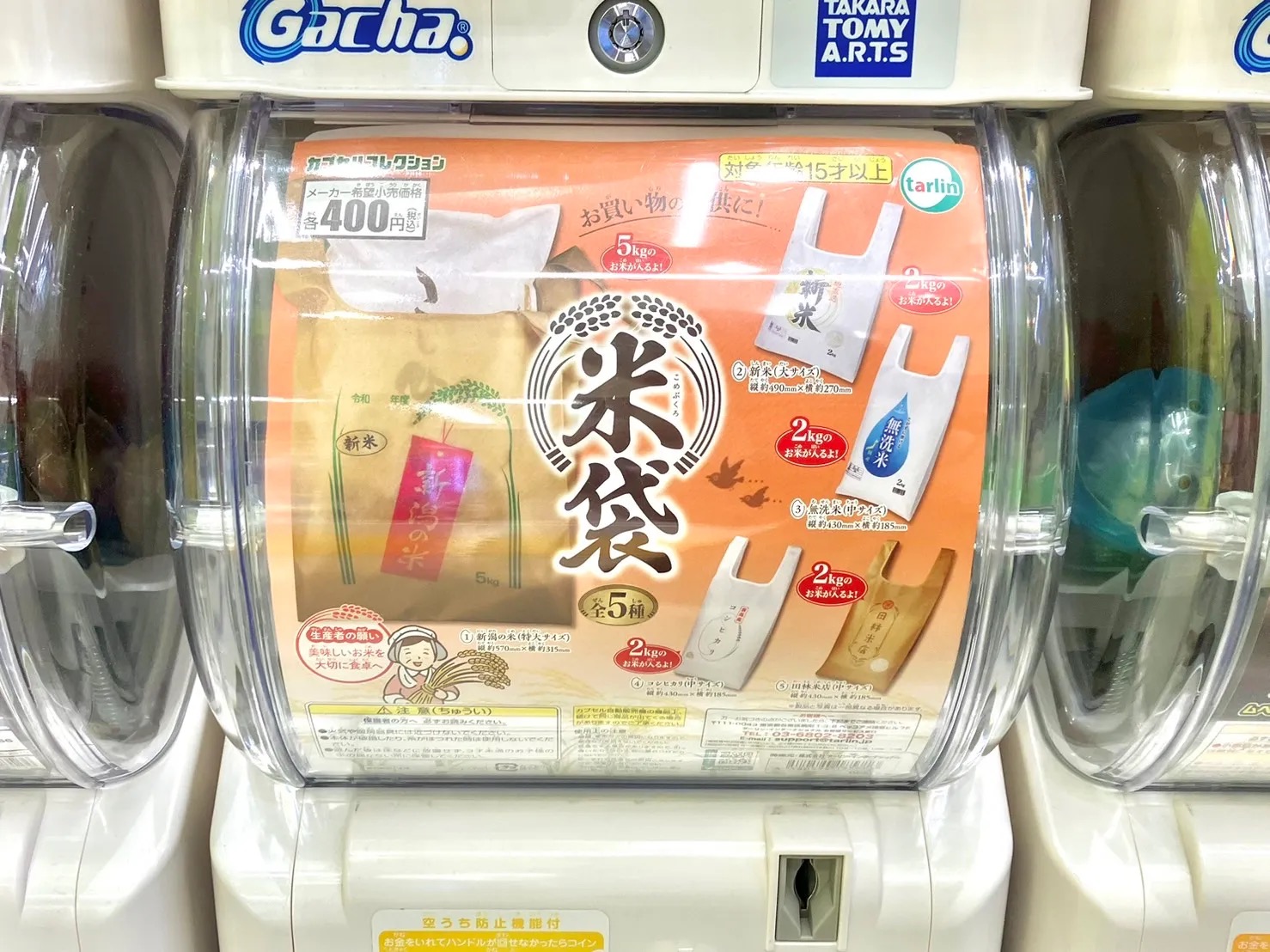 https://soranews24.com/wp-content/uploads/sites/3/2023/12/Gacha-capsule-toy-Japan-cute-new-mini-Niigata-rice-bag-photos-1.jpg