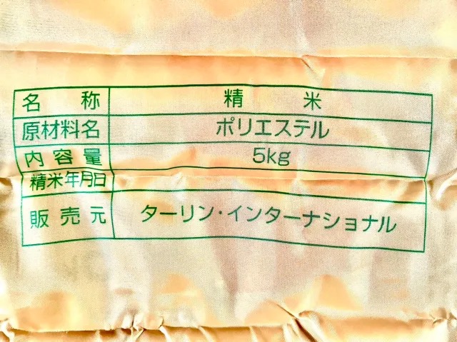 https://soranews24.com/wp-content/uploads/sites/3/2023/12/Gacha-capsule-toy-Japan-cute-new-mini-Niigata-rice-bag-photos-17.jpg?w=640