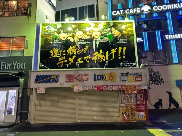 “Earn your own money, you jackasses!” host billboard appears above lottery ticket shop in Tokyo
