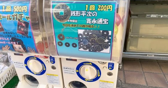 Tokyo capsule toy machine gives you real samurai-era antique coins, but ...