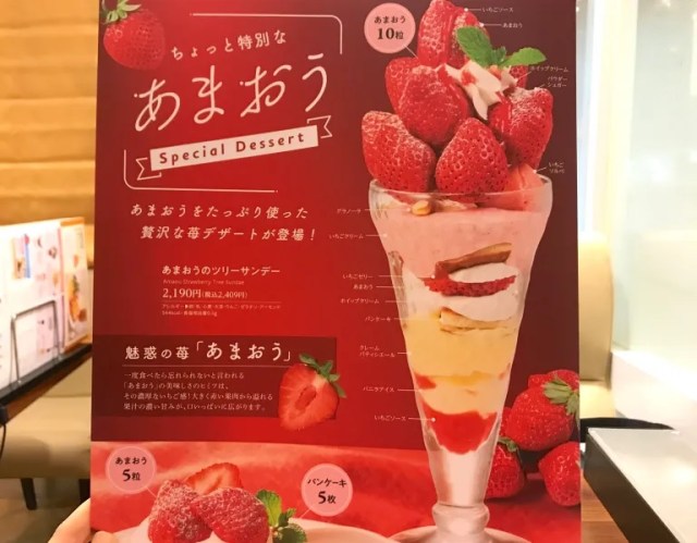 Is Denny’s Japan’s new ultra-expensive Amaou strawberry parfait worth it?【Taste test】
