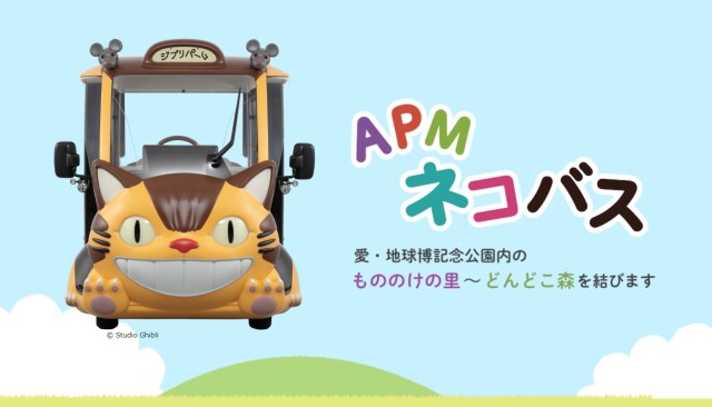 Ghibli Park Catbus picks up passengers for first time, with a very special number plate 【Videos】
