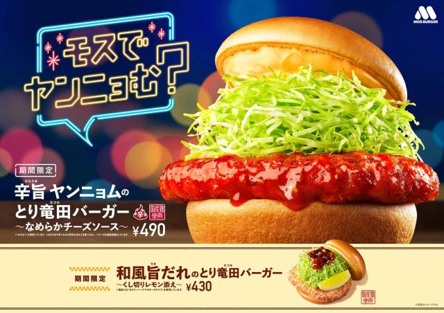 Mos Burger spices things up with a brand-new gochujang burger they promise is addictingly good