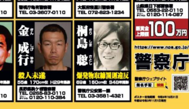 Guy next to infamous Japanese fugitive on wanted poster arrested thanks to media coverage