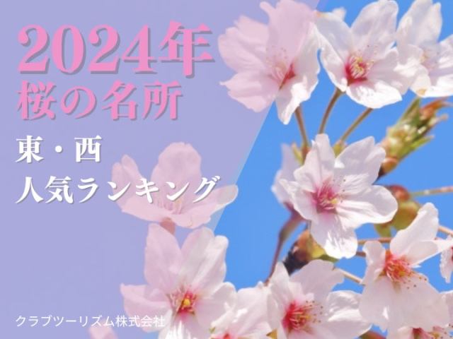 The most popular places in Japan for viewing sakura in 2024, according to local travel agency