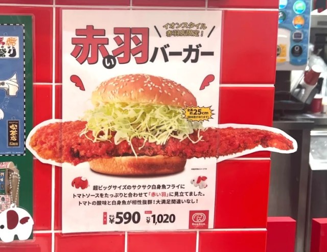 “Red Wing Burger” is the newest crazy creation from Japan’s oldest hamburger chain【Taste test】