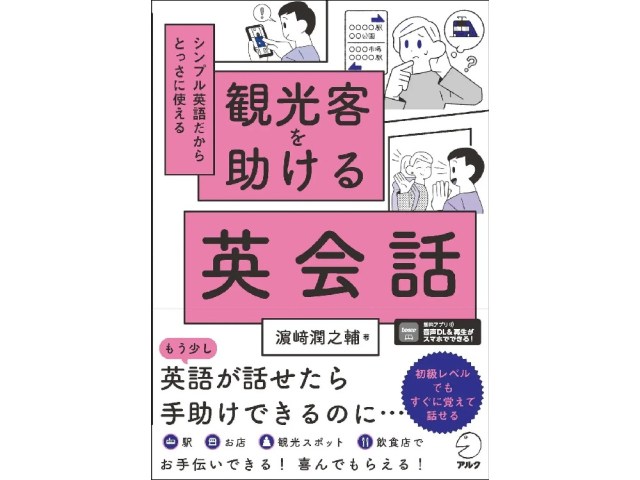 New book teaches Japanese people English to help out foreign travelers