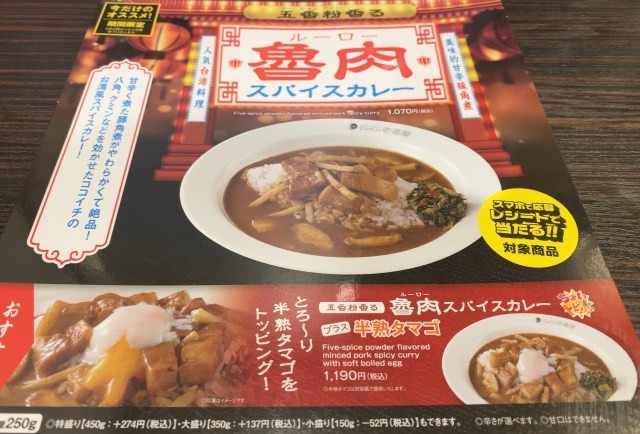 CoCo Ichibanya now selling Taiwanese Lo Bah Spice Curry for a limited time【Taste test】