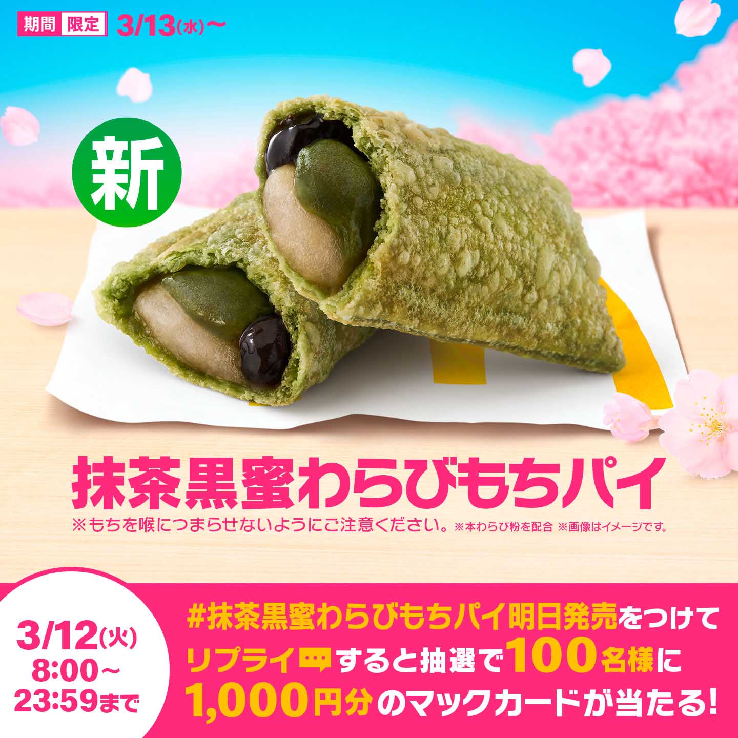 McDonald's Japan releases first-ever matcha pie, perfectly timed