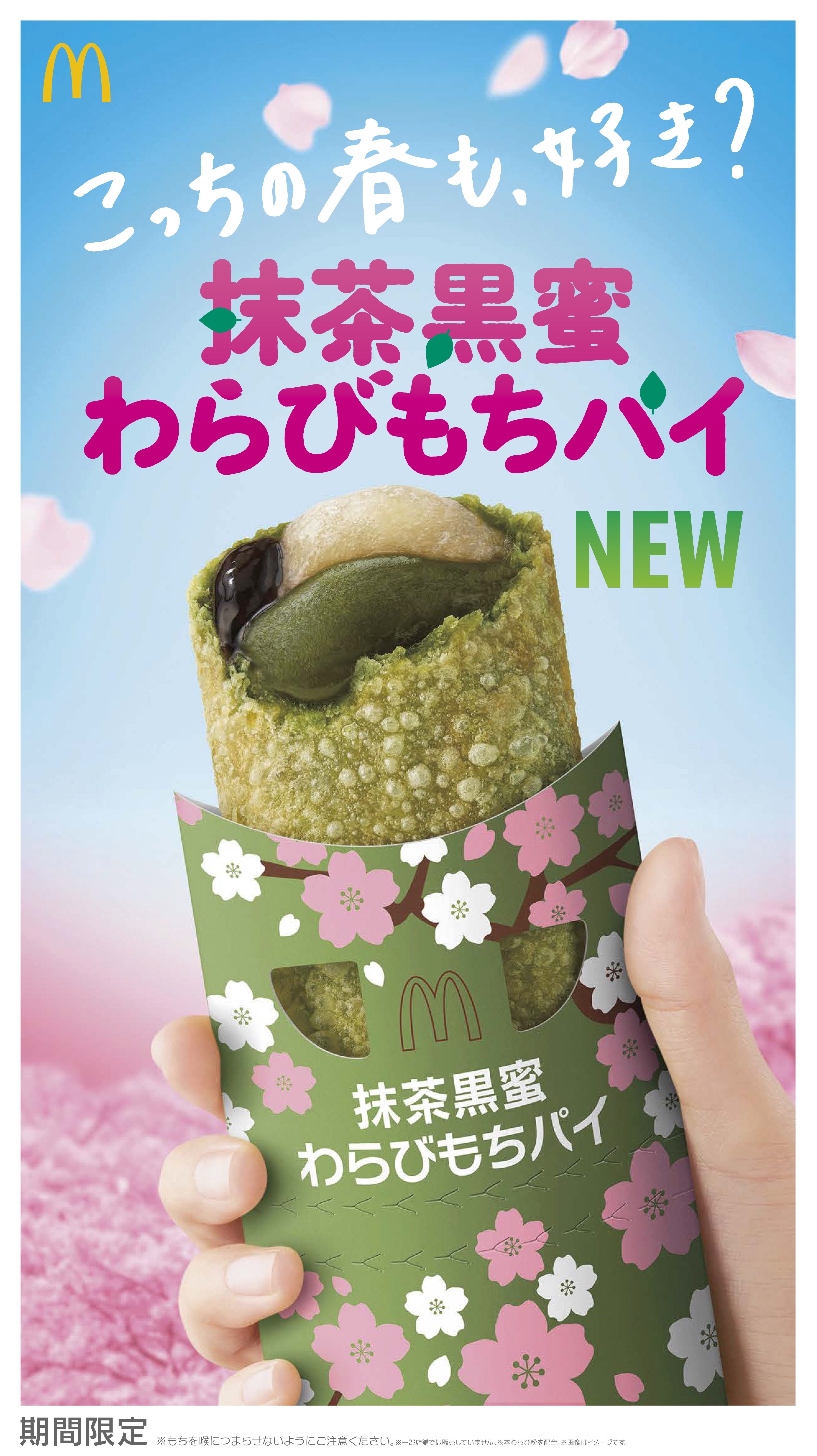 McDonald's Japan releases first-ever matcha pie, perfectly timed