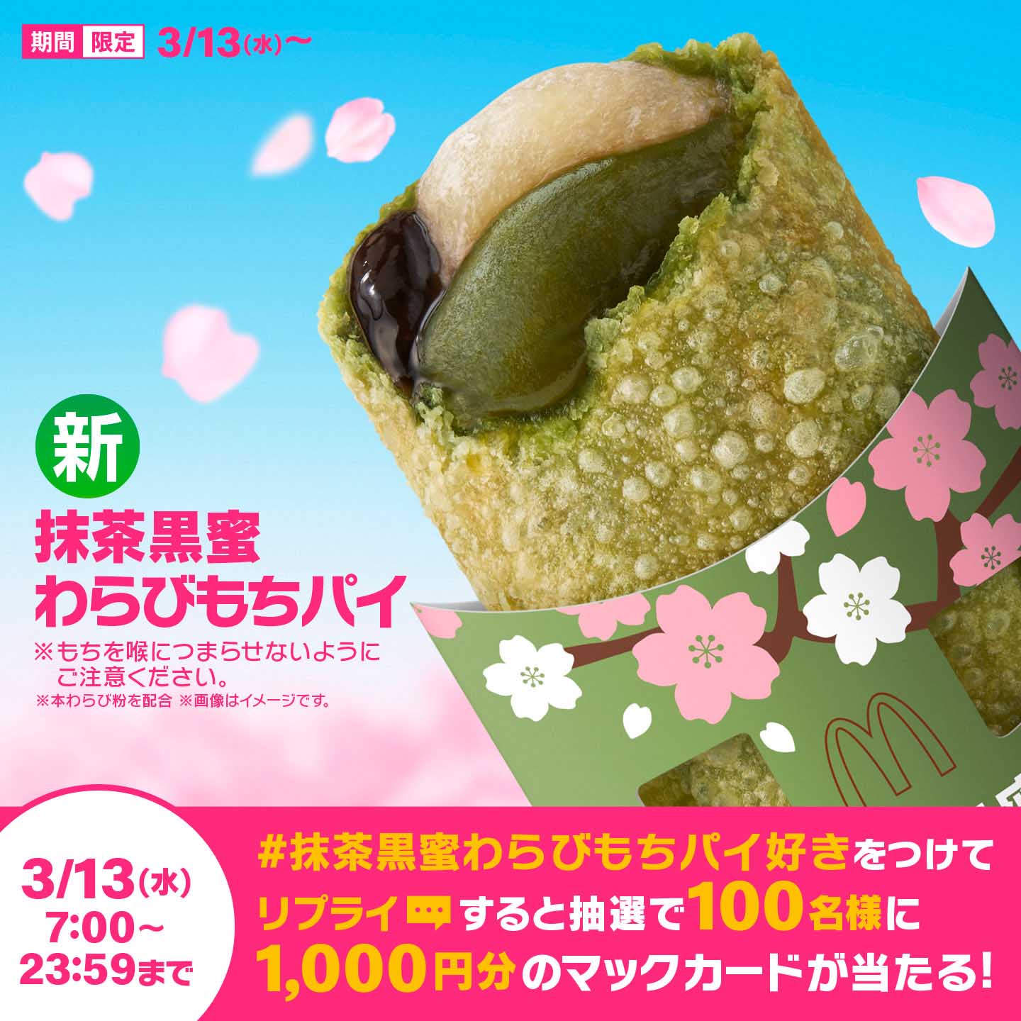 McDonald's Japan releases first-ever matcha pie, perfectly timed