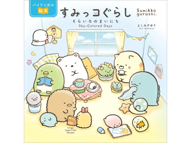 Sumikko Gurashi origin book gets English/Japanese bilingual release, great for language learners