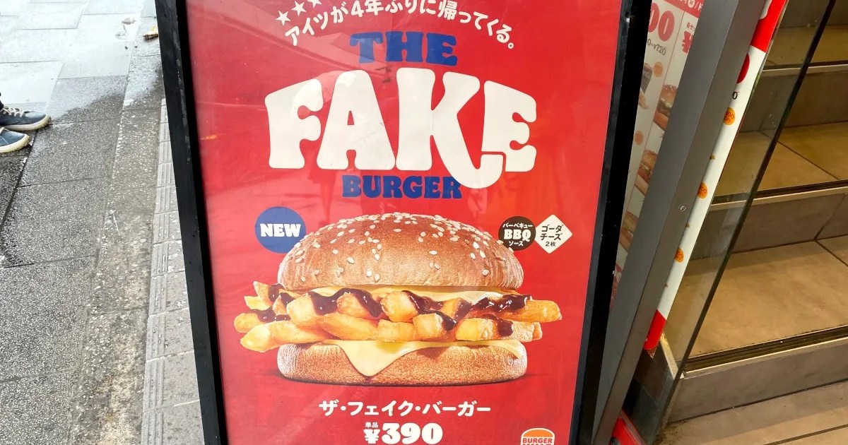 偽のハンバーガーがバーガーキング・ジャパンのメニューに登場しましたが、誇大宣伝する価値はあるでしょうか?  – SoraNews24 -日本のニュース-