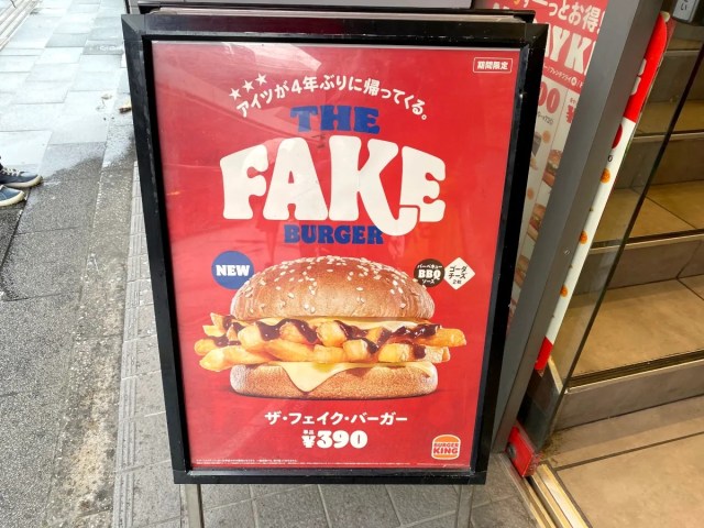 The Fake Burger is now on the menu at Burger King Japan, but is it worth the hype?