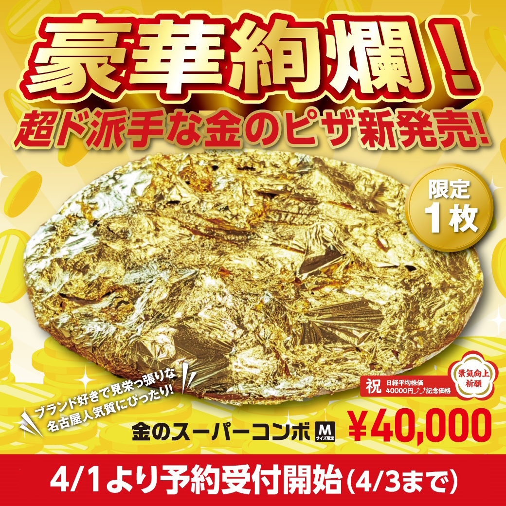 Japanese Pizza Chain Releases Gold Leaf Pizza For 40,000 Yen 