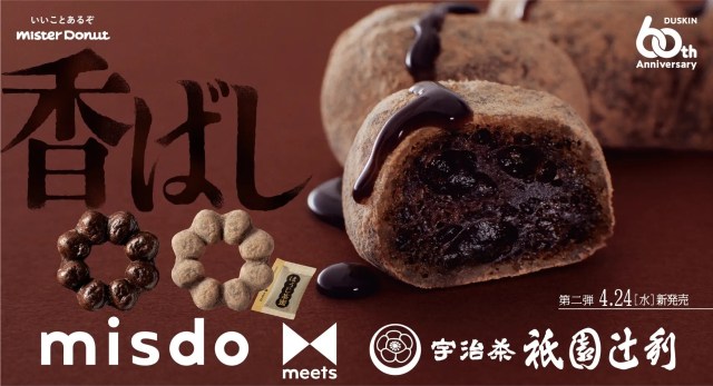 Mister Donut ready to make hojicha dreams come true in latest collab with Kyoto tea merchant