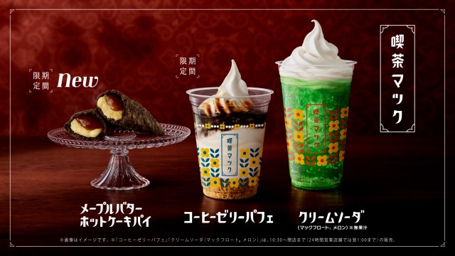 McDonald’s Japan releases a pancake pie for new retro kissaten coffeeshop series