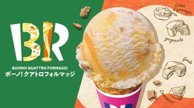 Baskin-Robbins Japan creates four-cheese pizza ice cream – Buono or non buono?【Taste test】