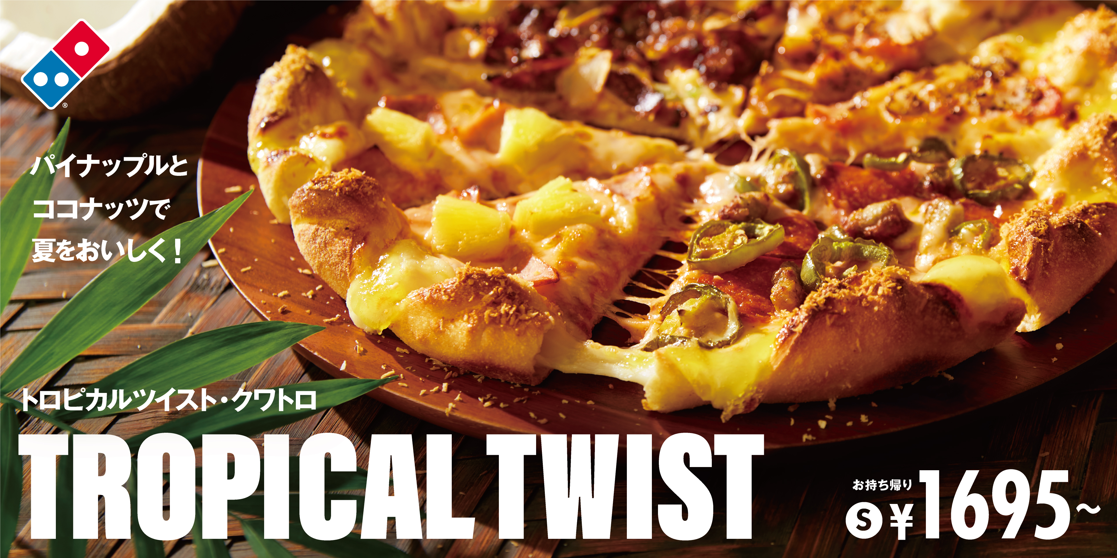 Domino's courts controversy by releasing a pineapple crust pizza