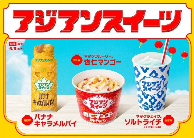 McDonald’s releasing lychee milk shakes in Japan as part of new Asian Sweets lineup