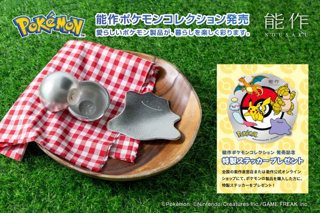 Poké Ball and Ditto tin handicrafts by traditional maker Nousaku will transform your tableware