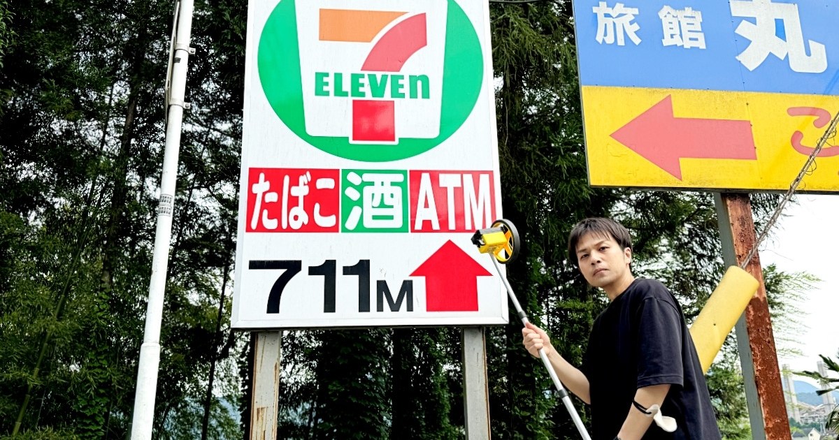 この日本のセブンイレブンの看板は本当に店舗から 711 メートル離れたところにあるのでしょうか?  – SoraNews24 -日本のニュース-