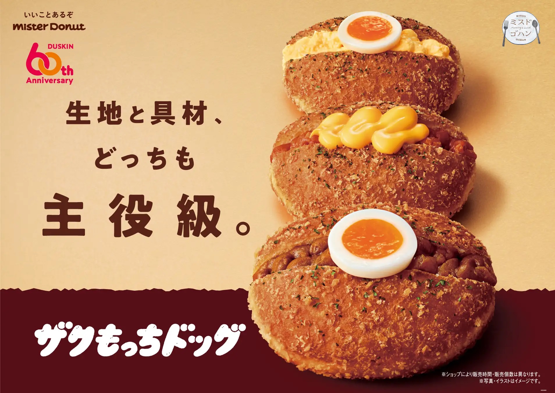 Mister Donut adds curry, “Mexican Meat” donuts to its savory