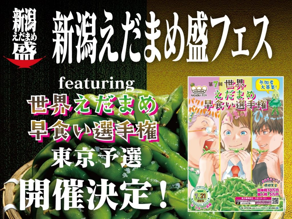 Edamame lovers! Take part in the World Edamame Speed-Eating