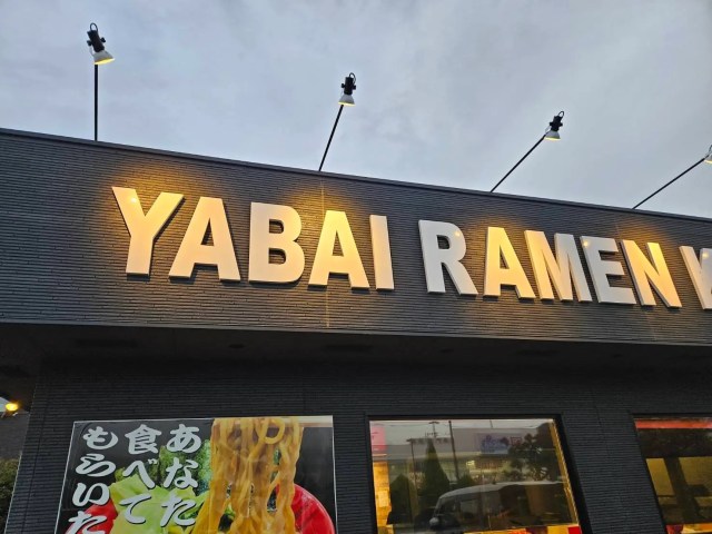 Yabai Ramen: What makes this Japanese ramen so dangerous?