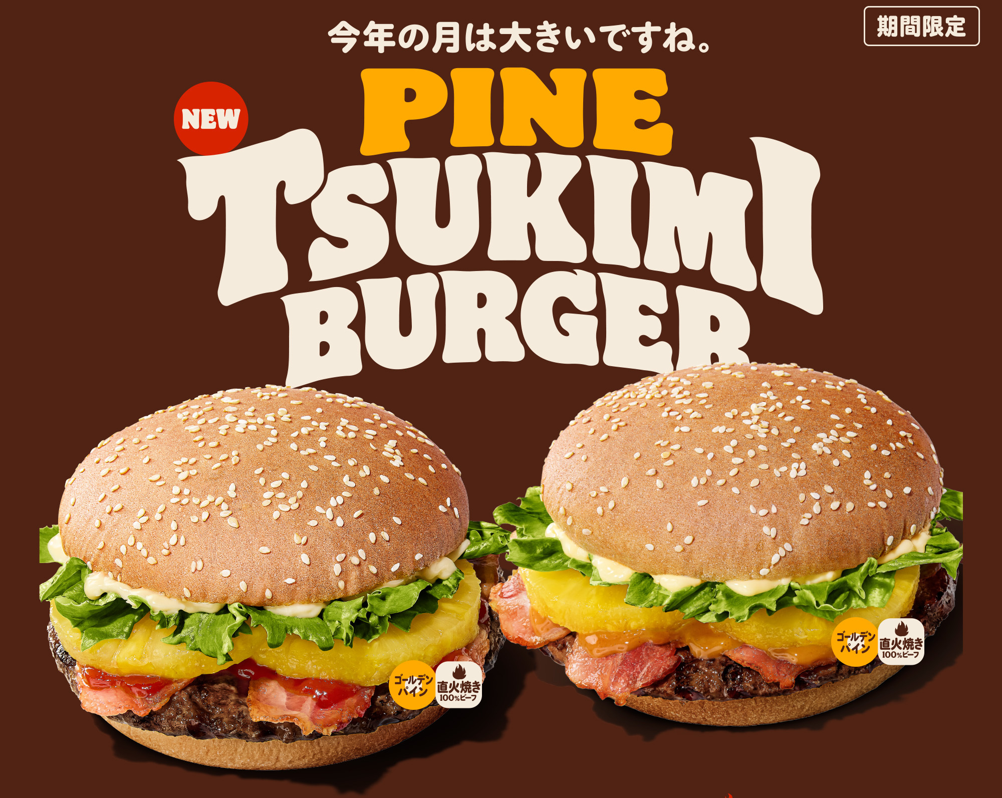 Burger King takes a different approach to tsukimi moon