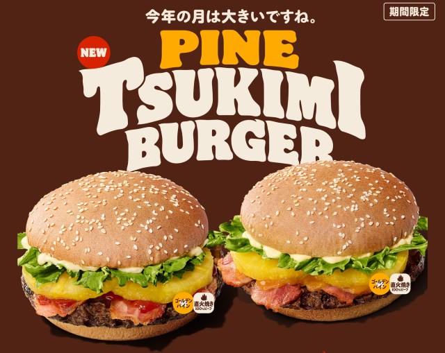 Burger King takes a different approach to tsukimi moon-viewing burgers in Japan