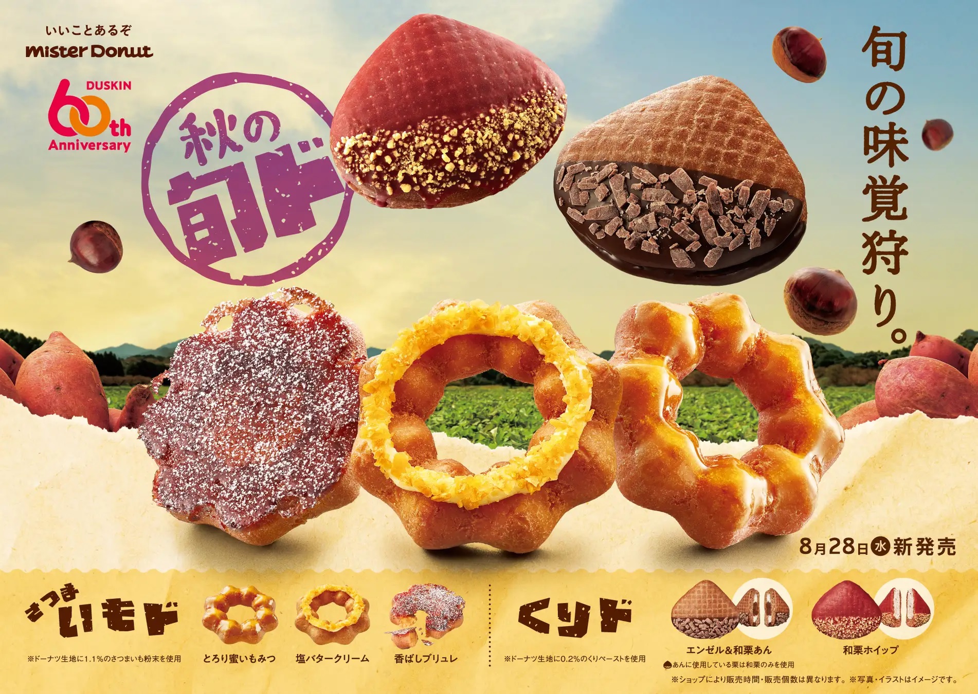 Mister Donut releasing first-ever chestnut donuts alongside sweet