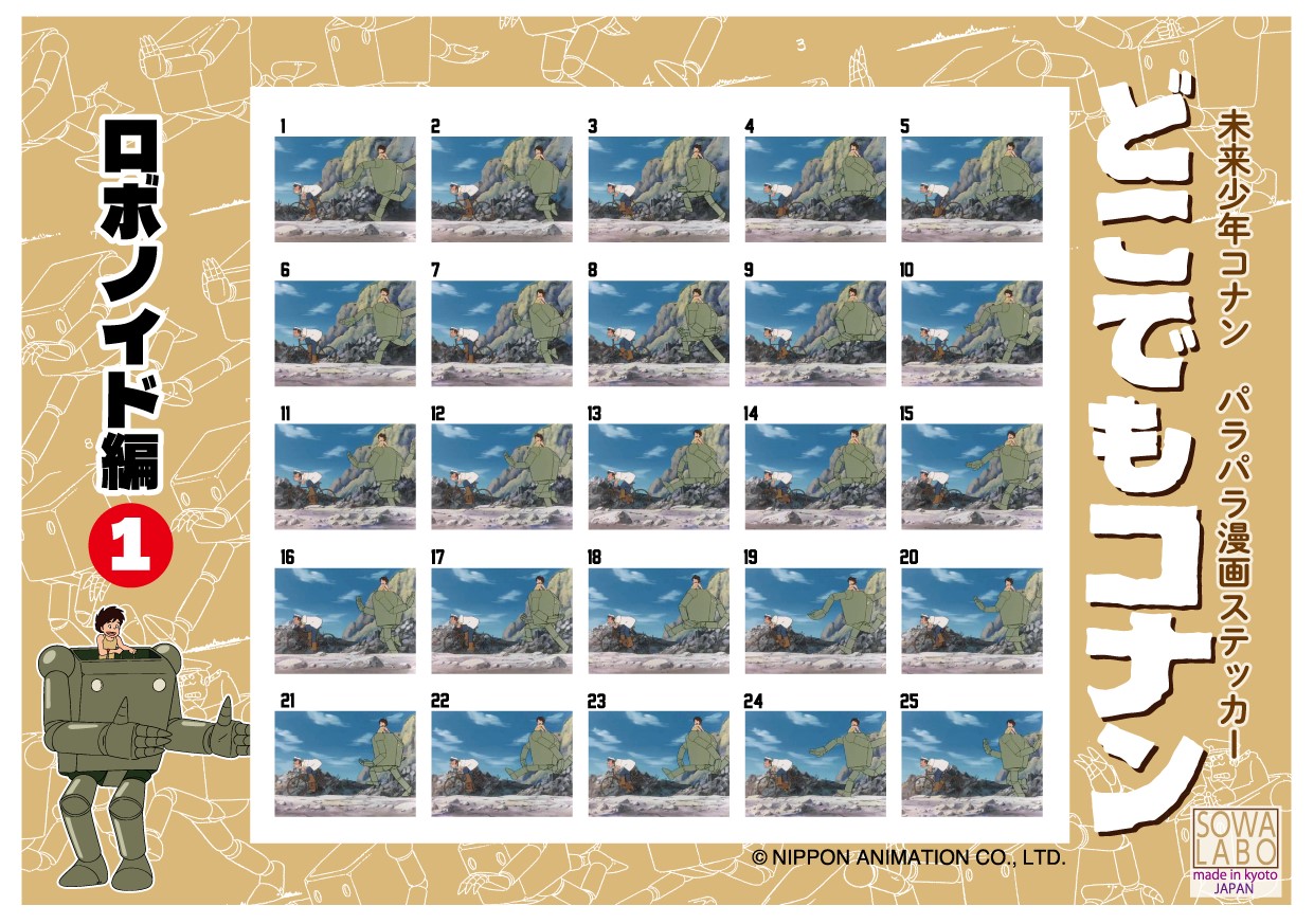Recreate a Hayao Miyazaki anime with new product from Nippon