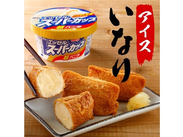 Ice cream in fried tofu? Taste-testing ice cream inari, a substitute for ice cream cones【Taste test】