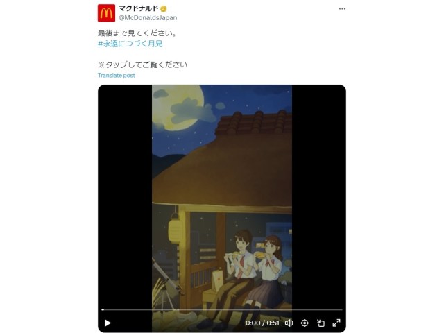 “Please watch until the end.” McDonald’s Japan’s beautiful moon-viewing anime video has cozy twist