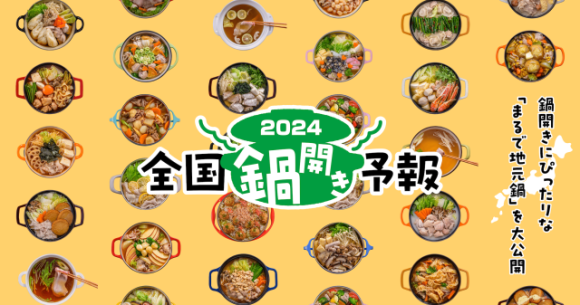 We start craving hotpot with the release of Japan’s 2024 National Nabe Opening Forecast map