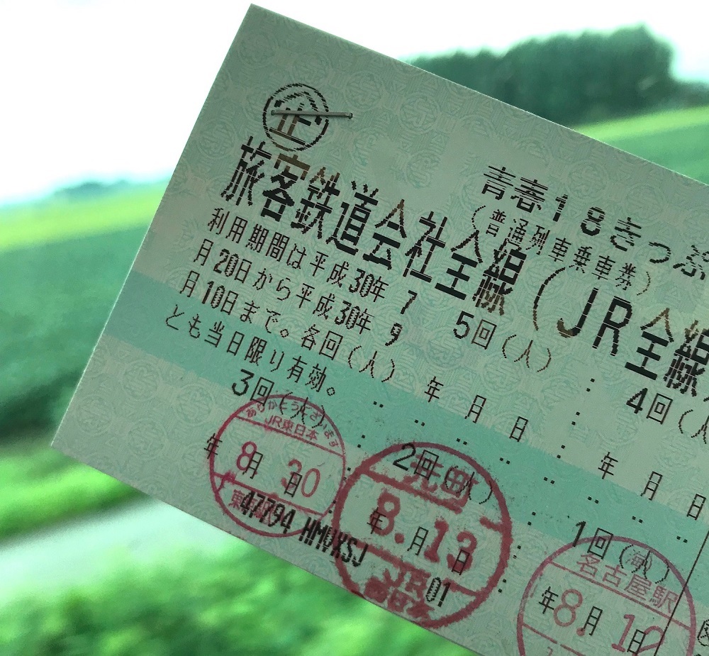 チケット One of Japan's most awesome rail passes, the Seishun 18 Ticket