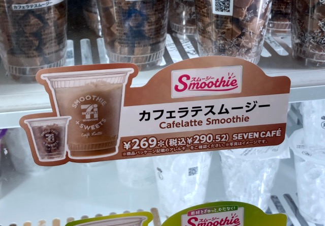 7-Eleven releases a secret Cafe Latte Smoothie at select stores in
Japan