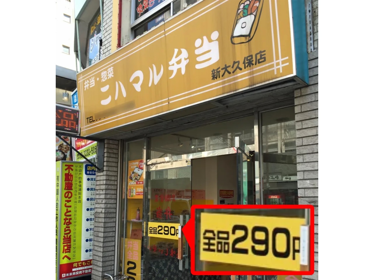 Is downtown Tokyo’s crazy cheap 290-yen bento boxed lunch shop still
around, and is it still cheap?