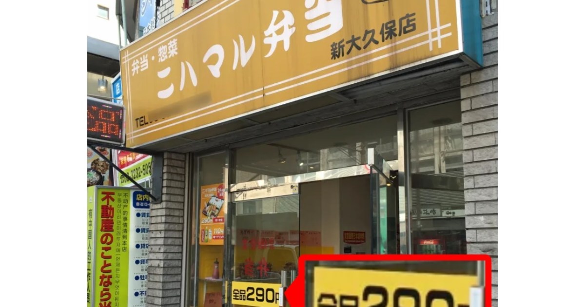 Is downtown Tokyo’s crazy cheap 290yen bento boxed lunch shop still