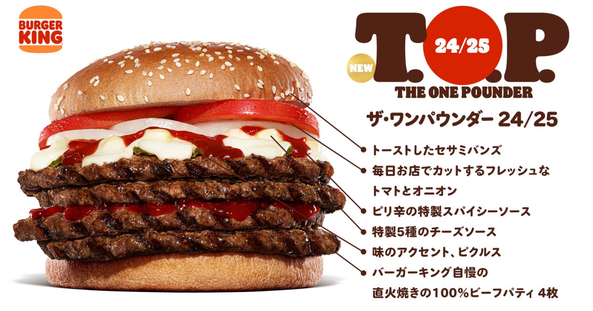Is Burger King Japan sending subliminal messages in its packaging 