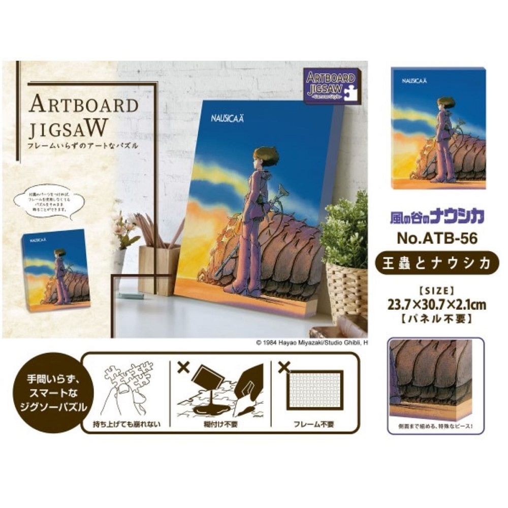 Clever design trick means beautiful Ghibli Artboard Jigsaw Puzzles