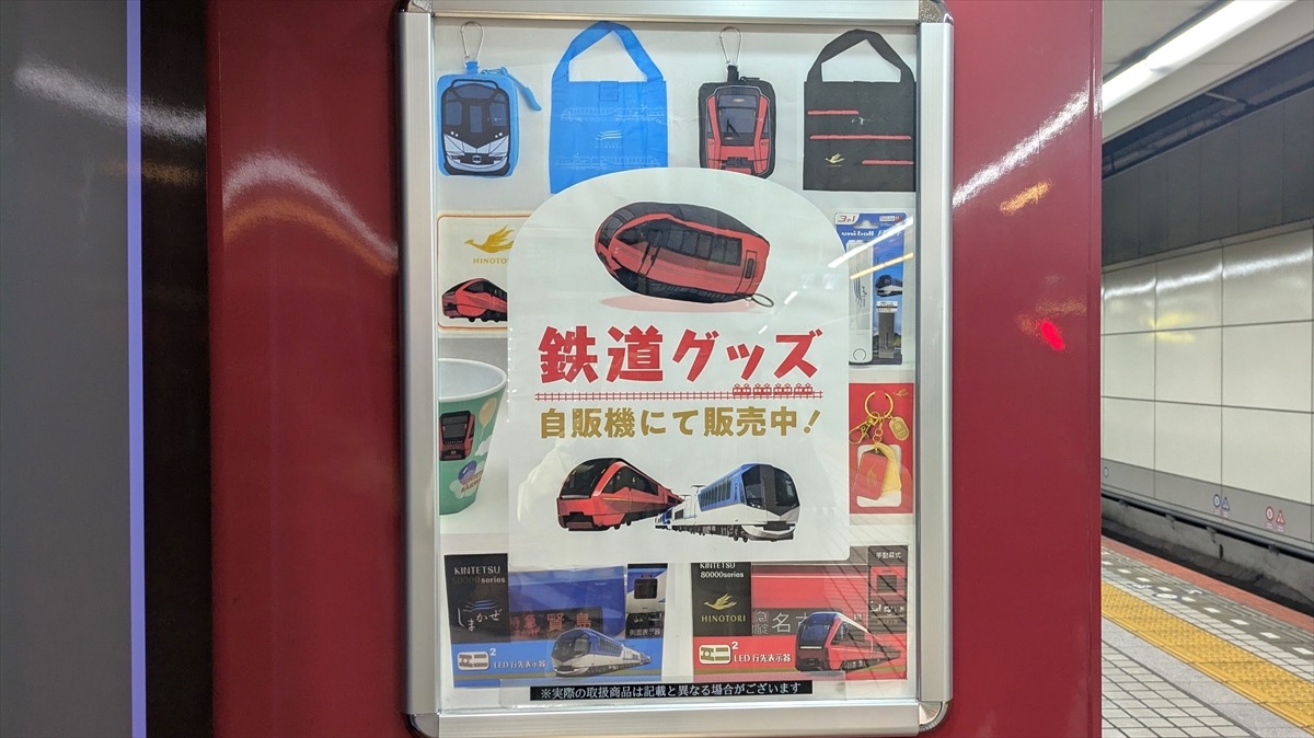 Japanese train station vending machine has the best souvenirs for